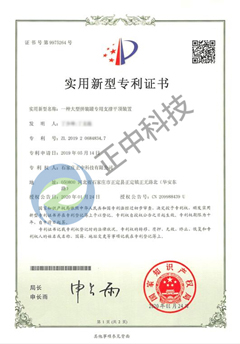 实用新型专利证书