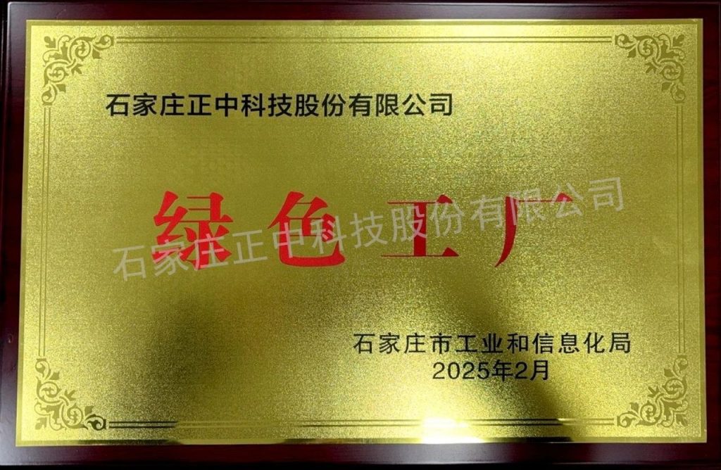 绿色工厂