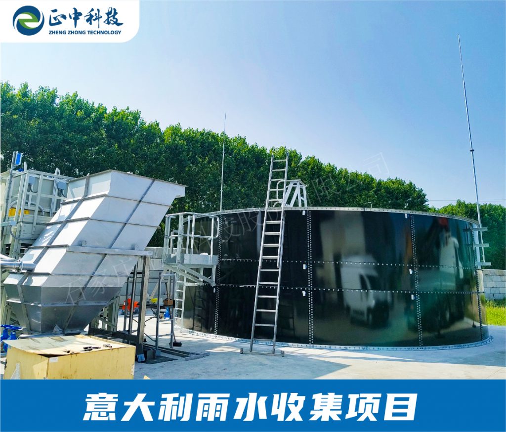 雨水收集项目